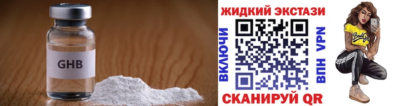 Бутират жидкий экстази  закладки  МЕГА ссылки  Пенза 