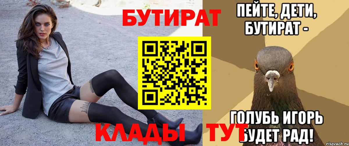 БУТИРАТ вода Пенза