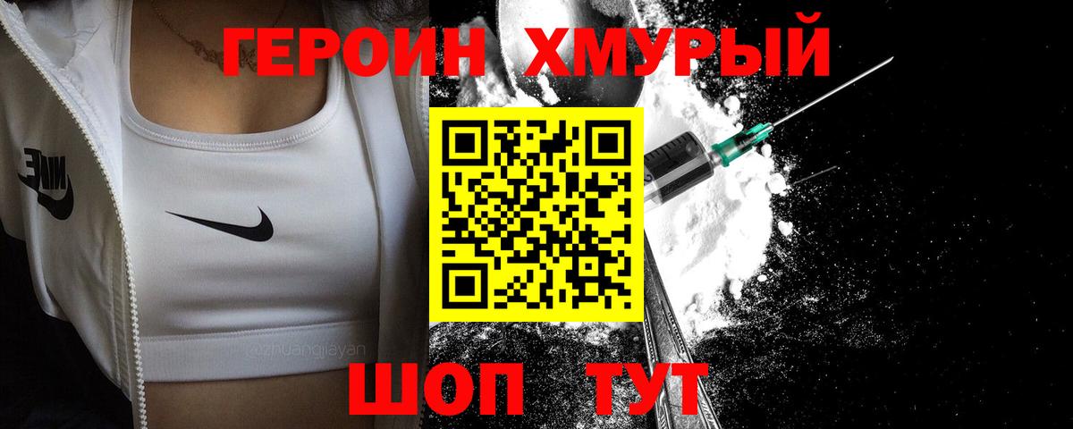 Героин хмурый  ГЕРОИН  Пенза  Вход с VPN 