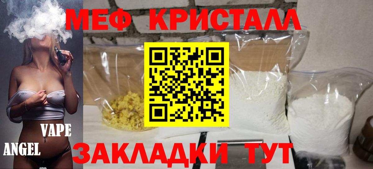 Мефедрон кристаллы Пенза
