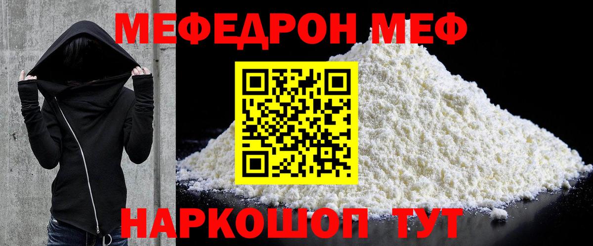 хочу наркоту  МЕФ мука  МЯУ-МЯУ  Пенза  Вход с VPN  МЕФ кристаллы 