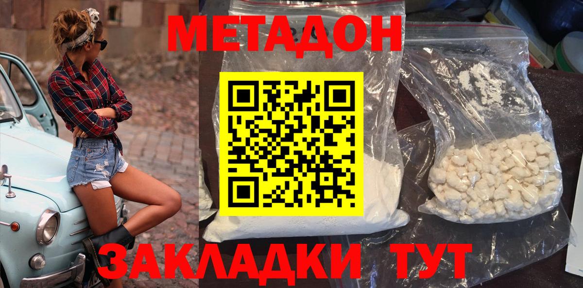 МЕТАДОН кристалл  МЕТАДОН белоснежный  Вход с VPN  Пенза 