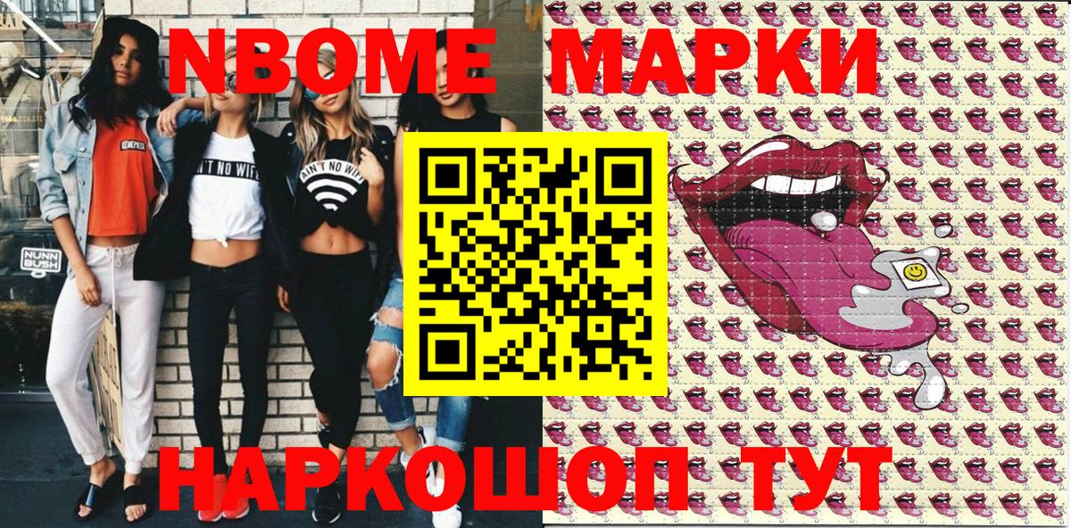 Марки NBOMe  Марки NBOMe 1500мкг  Марки NBOMe 1500мкг  Вход с VPN  Пенза 