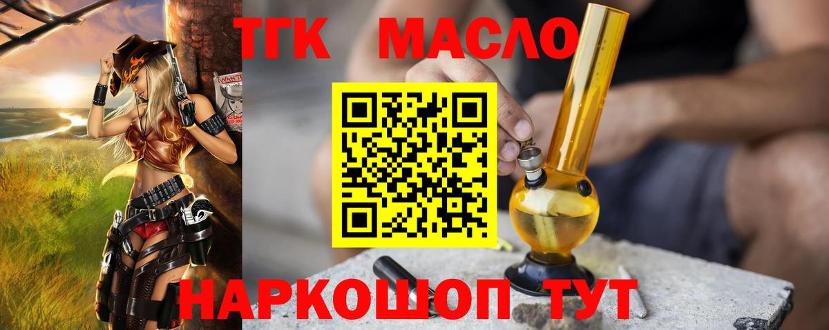 ТГК THC oil Пенза